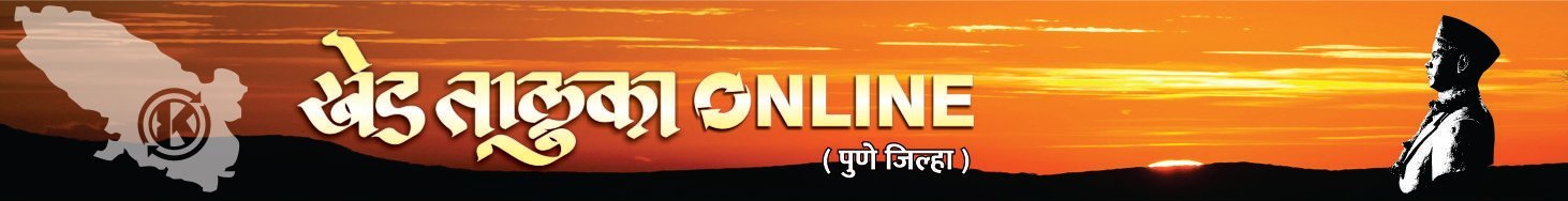 khed taluka online